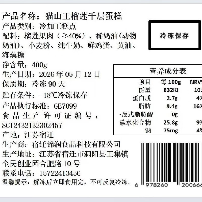 榴食喵猫山王榴莲千层蛋糕小蛋糕千层榴莲蛋糕盒子蛋糕动物奶油西点甜品 蓝莓桑葚千层400g*1盒