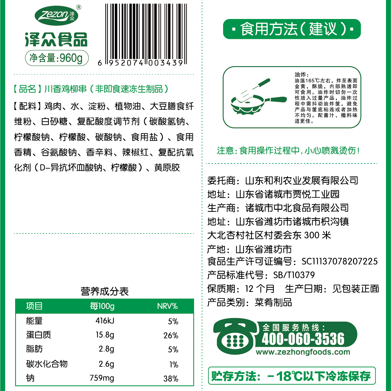 泽众(zezon)川香鸡柳烧烤肉串鸡肉串半成品鸡胸肉空气炸锅食品 清真川香鸡柳960g