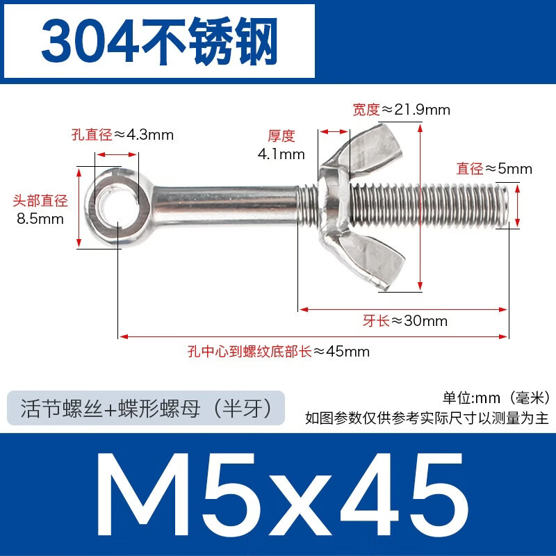 捷之盛不锈钢活节蝶形螺母套装多款式 M5x45[50个