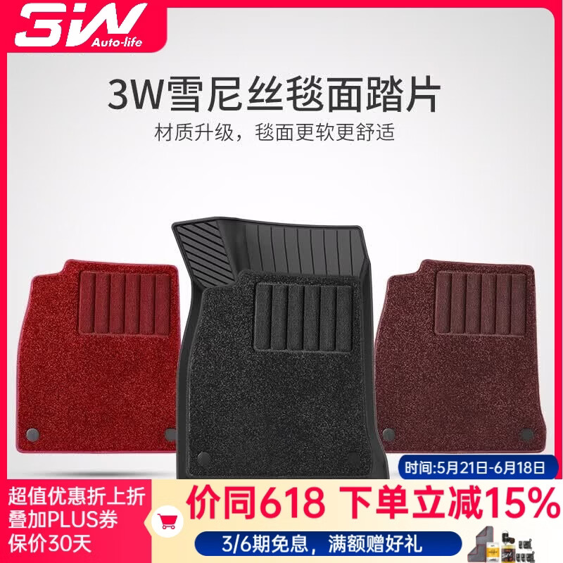 3W搭配TPE汽车脚垫-星夜时光毯齐格毯美尼斯毯面雪妮丝绒面纤逸尼龙 主驾驶单片