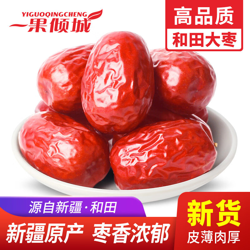 一果倾城新疆红枣 特级红枣大枣特大和田红枣干一级骏枣特产枣子干货 新疆免洗和田大枣500g*2袋