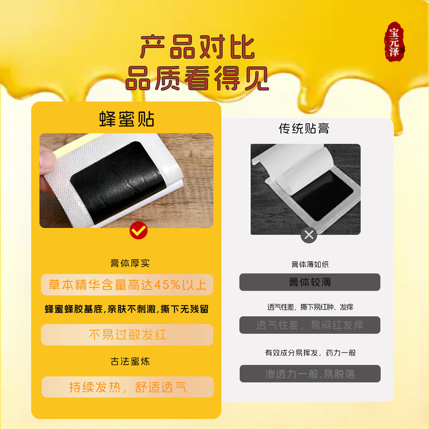宝元泽蜂蜜透骨贴非遗专利膏贴 颈肩腰腿通用颈椎贴肩周贴腰椎贴关节贴 蜂蜜透骨贴赠蜂蜜透骨贴共10贴 5贴*2盒 蜂蜜蜂蜡草本提取物