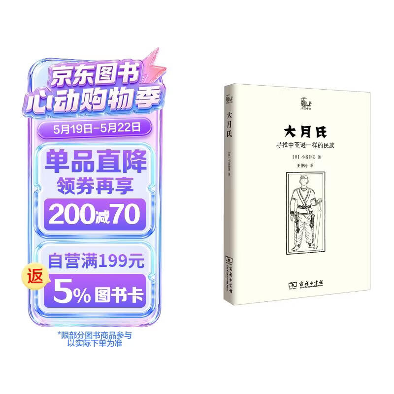 大月氏：寻找中亚谜一样的民族/世说中国书系