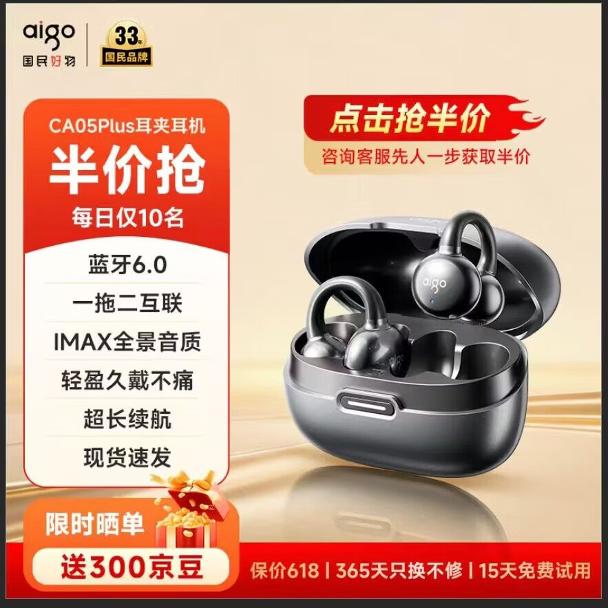 爱国者（aigo）蓝牙耳机耳夹式骨传导概念无线通话降噪不入耳耳机儿童适用于小米苹果ca05plus标准版灰色