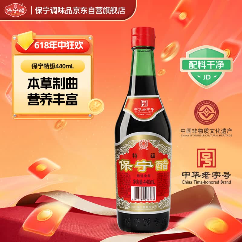 保宁醋 特级陈醋6度440ml 【0添加】特级酿造食醋 炒菜调味饺子蘸料