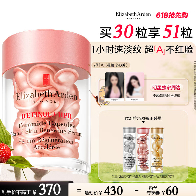 伊丽莎白雅顿第二代粉胶次抛A醇精华14ml约30粒淡纹紧致抗皱母亲节礼物