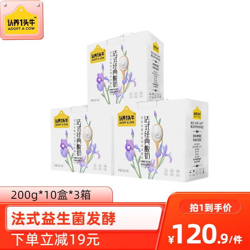 认养一头牛 酸奶风味酸牛奶原味常温酸奶200g*10盒*3箱 年货儿童学生营养酸奶 三提装