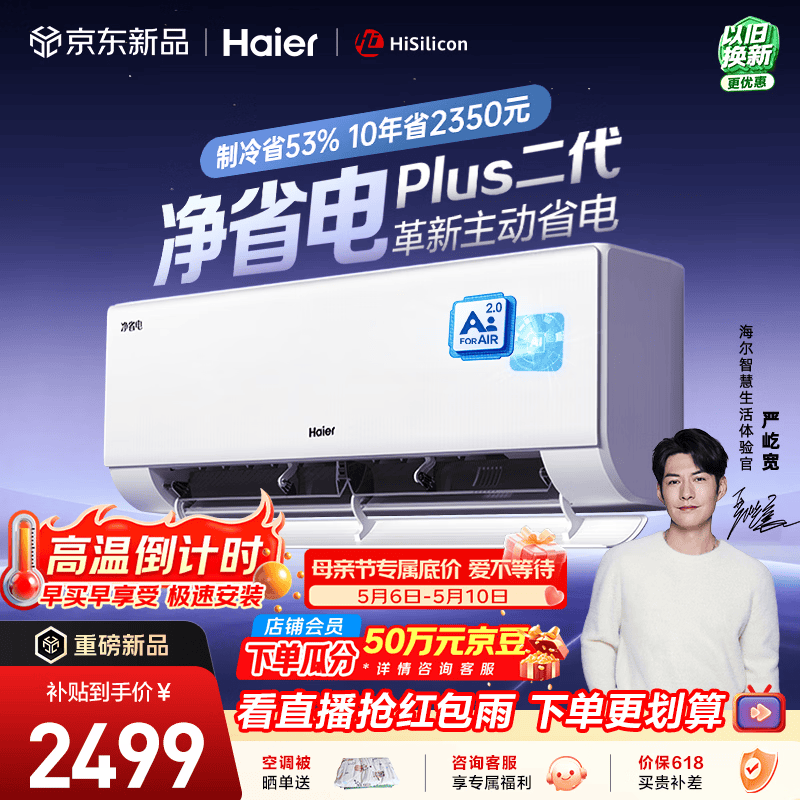 海尔空调 净省电plus二代大1.5匹挂机新一级能效变频舒适风 双排纯铜管蒸发器 国家补贴KFR-35GW/E1-1U