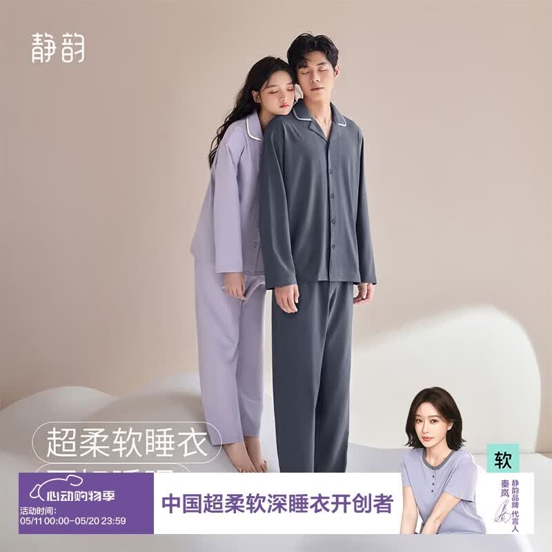静韵【深睡衣60】防螨超柔软睡衣女春秋季情侣软棉棉家居服套装男