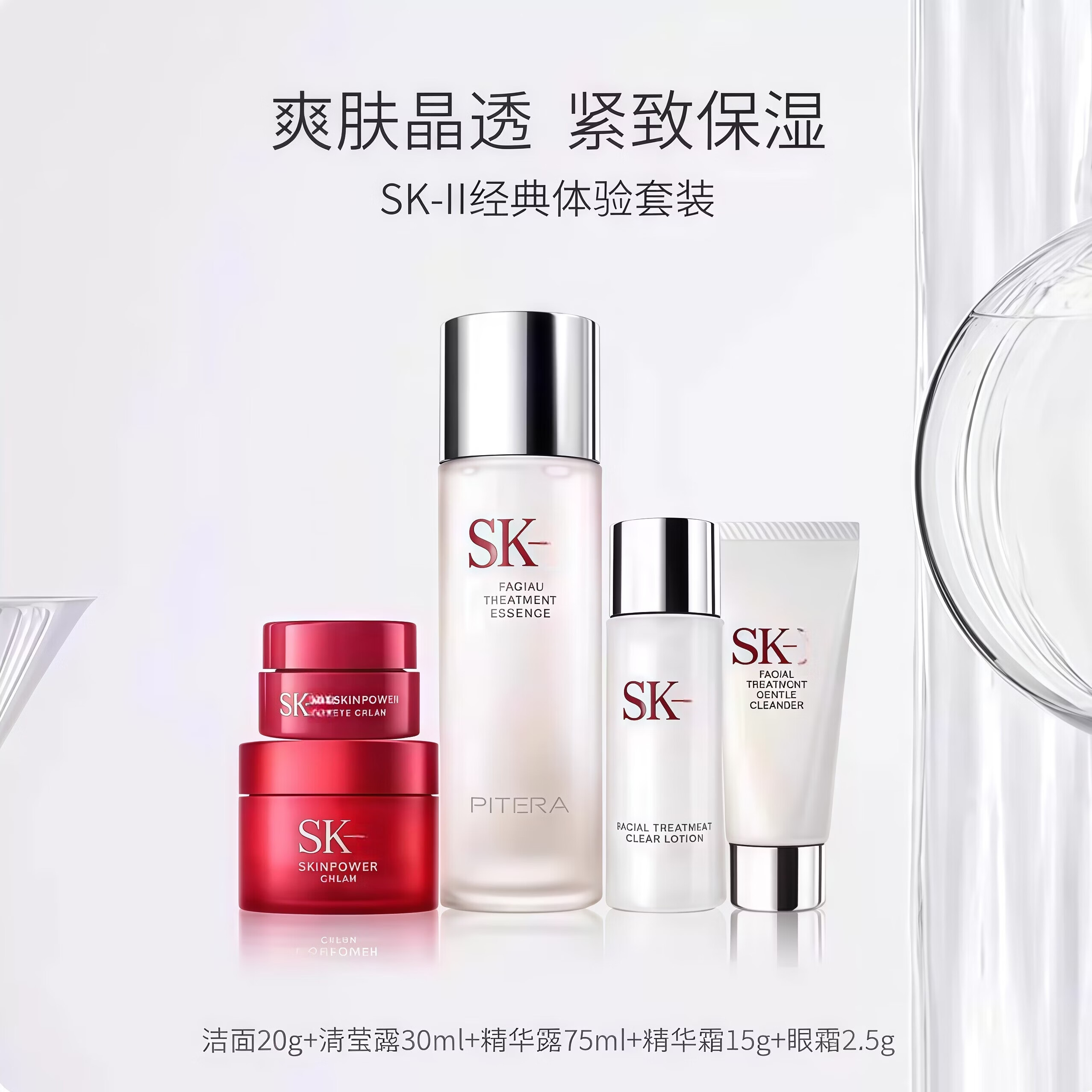 SK2神仙水大红瓶眼霜五件套保湿紧致节日送礼 套装