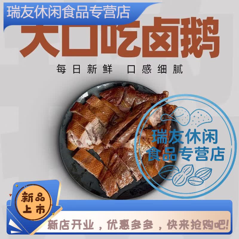 梦信重庆特产正宗荣昌卤鹅整只零食私房菜即食熟食卤味凉菜大 重庆荣昌小卤鹅(2-2.5斤)