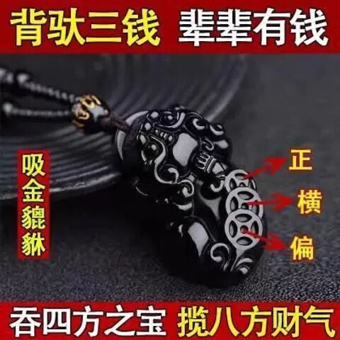 黑曜石三钱貔貅招财转运吊坠打麻将神器男女款项链钥匙扣挂件平安 貔貅吊坠（全珠链款）一夜暴富
