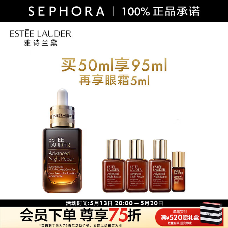 雅诗兰黛（Estee Lauder） 小棕瓶精华淡纹 特润修护肌活精华露面部精华   买50ml享95ml+眼霜5ml