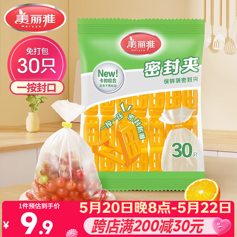 美丽雅保鲜袋密封夹30只装 食品背心塑料袋免打结封口夹