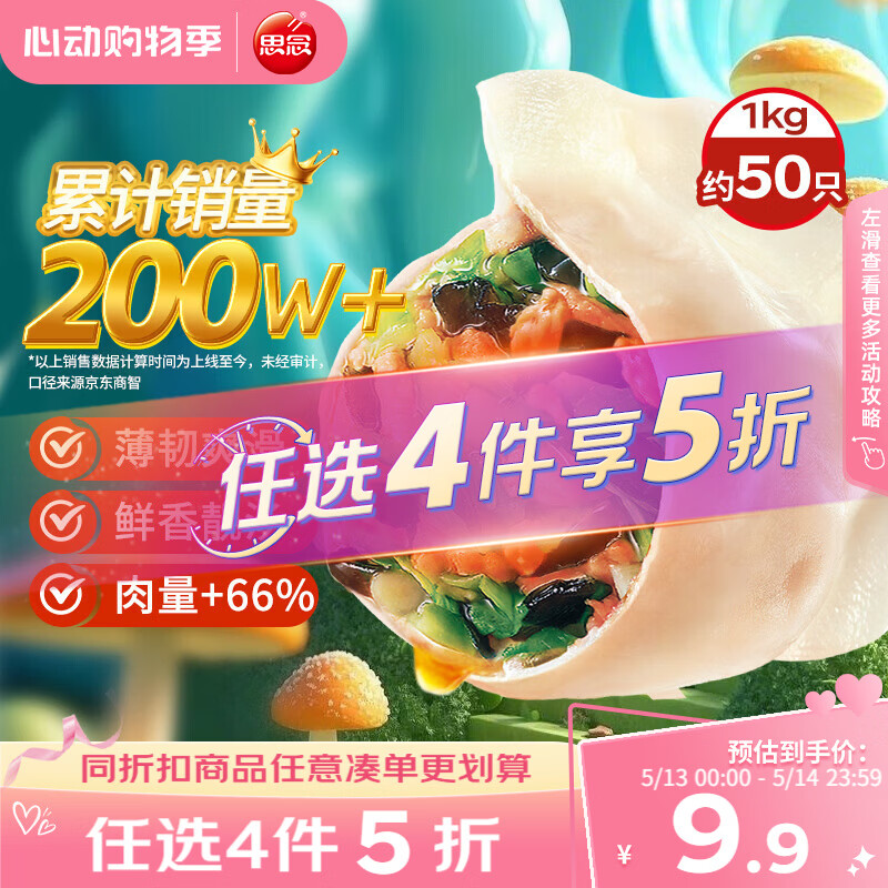 思念灌汤新一代三鲜水饺1Kg约50只 速食早餐速冻饺子蒸饺