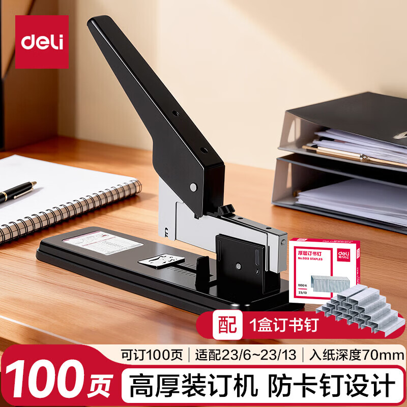 得力（deli）重型订书机大号省力重型加厚大型重型厚层省力订书器大订书钉中号订书装订器厚层长臂大码订书机 【灰色】约订100页【高性价比】+1盒23/13钉