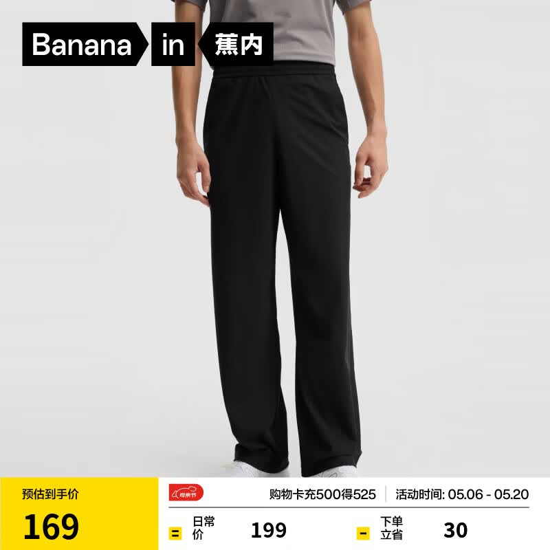 蕉内（Bananain）凉皮301Cool男士速干直筒长裤凉感防晒休闲裤运动两穿通勤裤新款 黑色 L