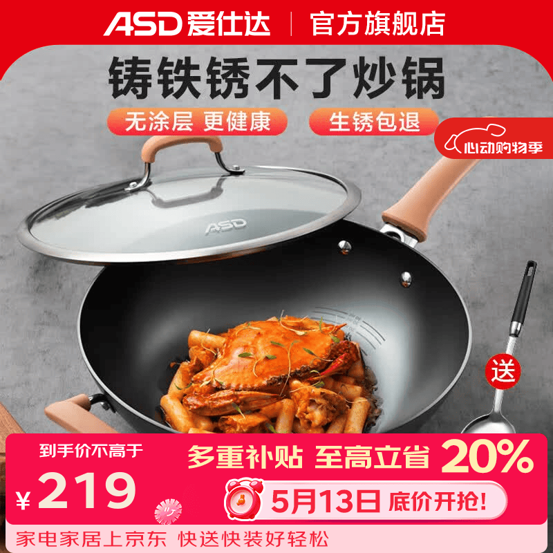爱仕达（ASD）炒锅锈不了铸铁锅厨房家用平底炒菜锅带不锈钢铲燃气电磁通用 带侧耳 3-5人适用 32cm