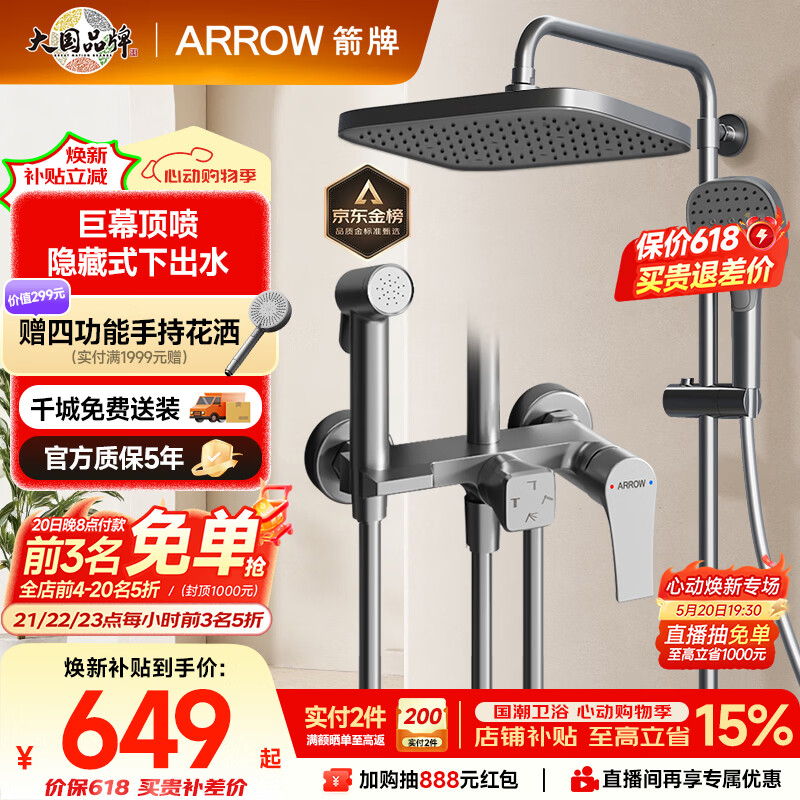 箭牌（ARROW）K110淋浴花洒套装喷头增压花洒手持顶喷花洒全套AE34111MGGW-P3