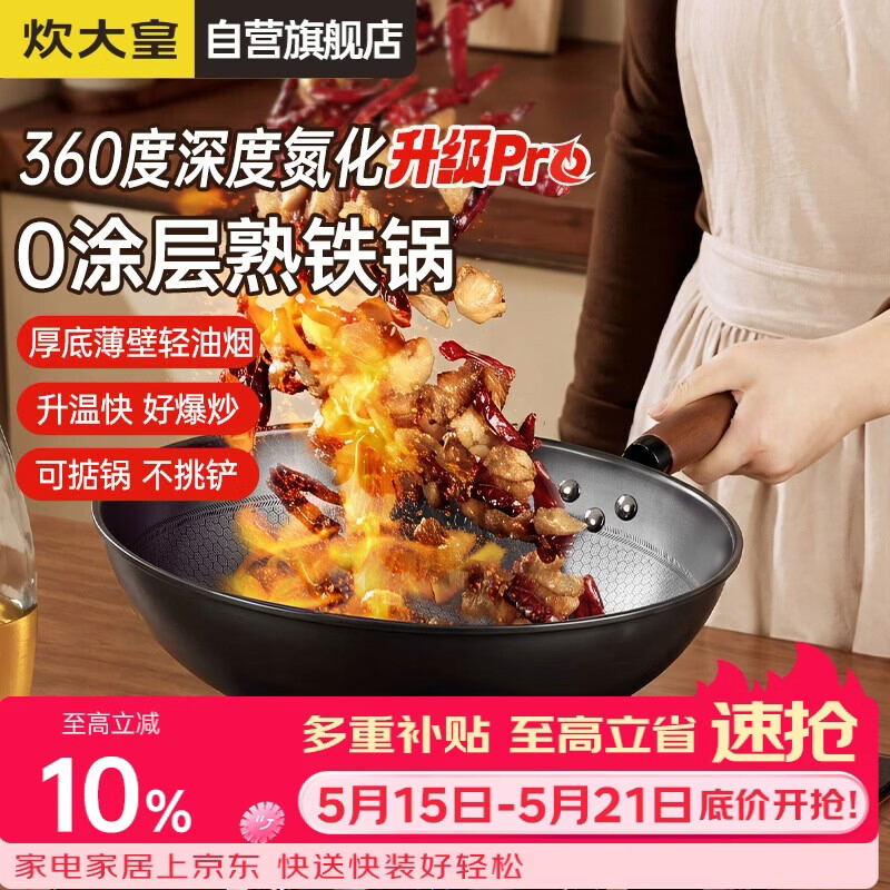 炊大皇炒锅铁锅健康0无涂层蜂窝纹32cm炒菜锅熟铁锅XT32CGH-J