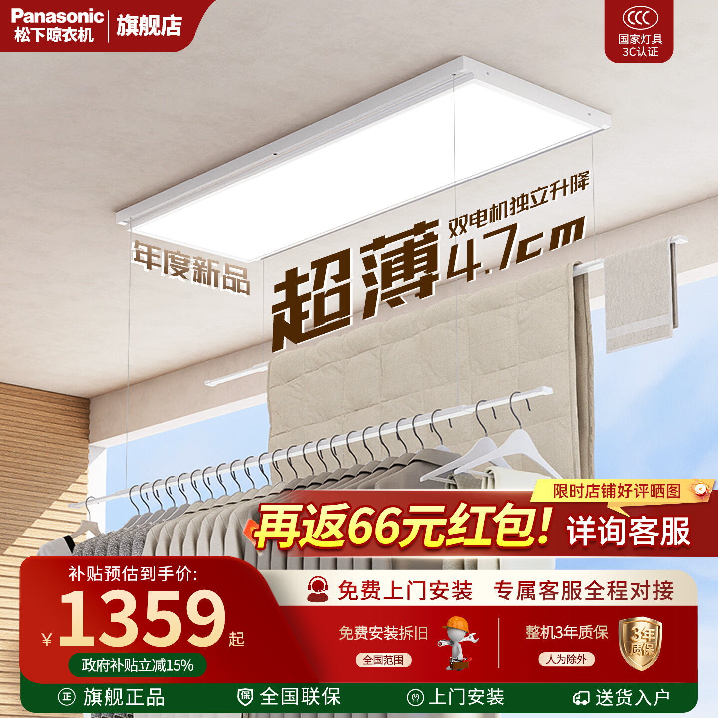 松下【白月光晾衣机】超薄4.7cm电动晾衣架升降双电机智能晾衣机BB6AW 【超薄4.7cm】BB6AW 双直流电机+智能晾晒+离线语音