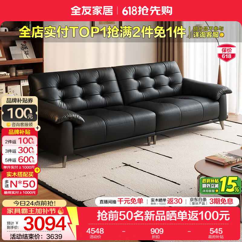 全友家居现代简约真皮沙发客厅轻奢2026新款高级感头层牛皮直排沙发 【深空黑 | 母婴级牛皮】2.58米沙发