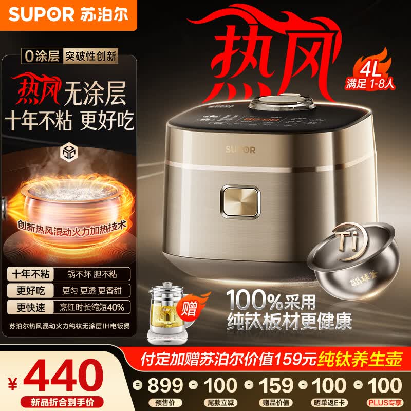 苏泊尔（SUPOR）【价保618】电饭煲1-8人大容量4升IH热风球釜纯钛0涂层不粘锅家用多功能智能预约电饭锅F40H8093S