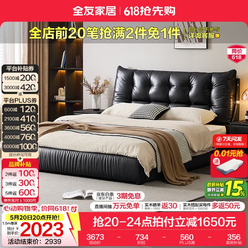 全友家居现代简约真皮床轻奢高级感2026新款家用卧室头层牛皮软包大床 【深空黑 | 牛皮】 1.8米x2米 单床+床头柜*1