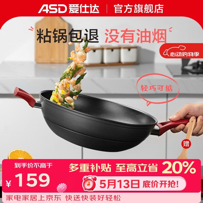 爱仕达不粘锅炒锅平底电磁炉炒菜锅无烟少油硬氧耐磨不沾炒菜锅 红色 升级无油烟款 32cm