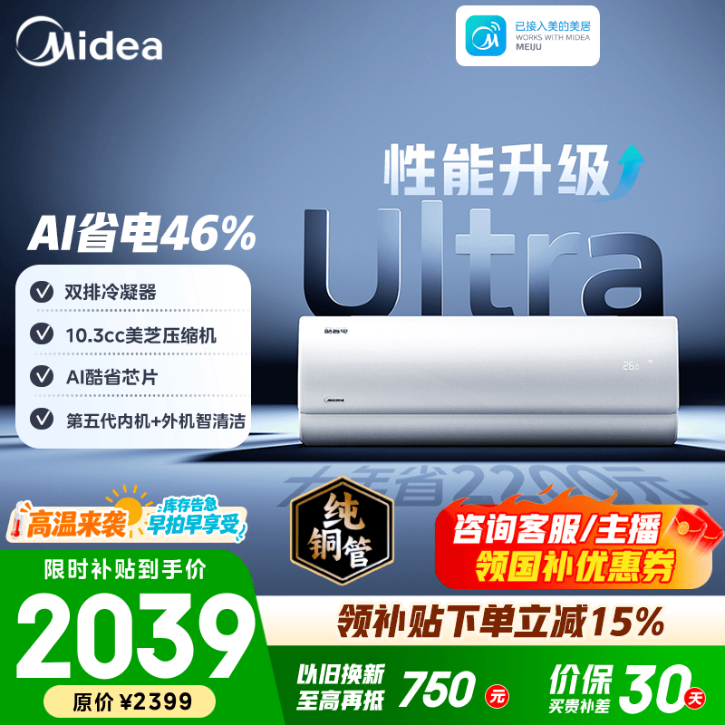 美的空调 大1匹/1.5匹 酷省电 新一级能效 变频冷暖自清洁 家用卧室空调挂机 家电国家补贴 以旧换新  酷省电Ultra 大1.5匹 双排外机制热