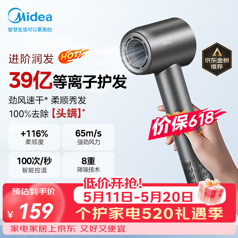 美的（Midea）【520礼物】高速护发吹风机 39亿等离子护发电吹风 大功率速干 家用负离子吹风筒FG208灰 价保618