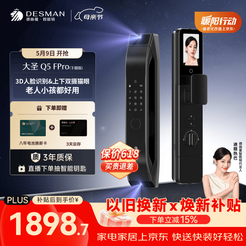 德施曼（DESMAN）智能门锁C级锁芯3D人脸猫眼大屏指纹密码大圣Q5FPro（下摄版）