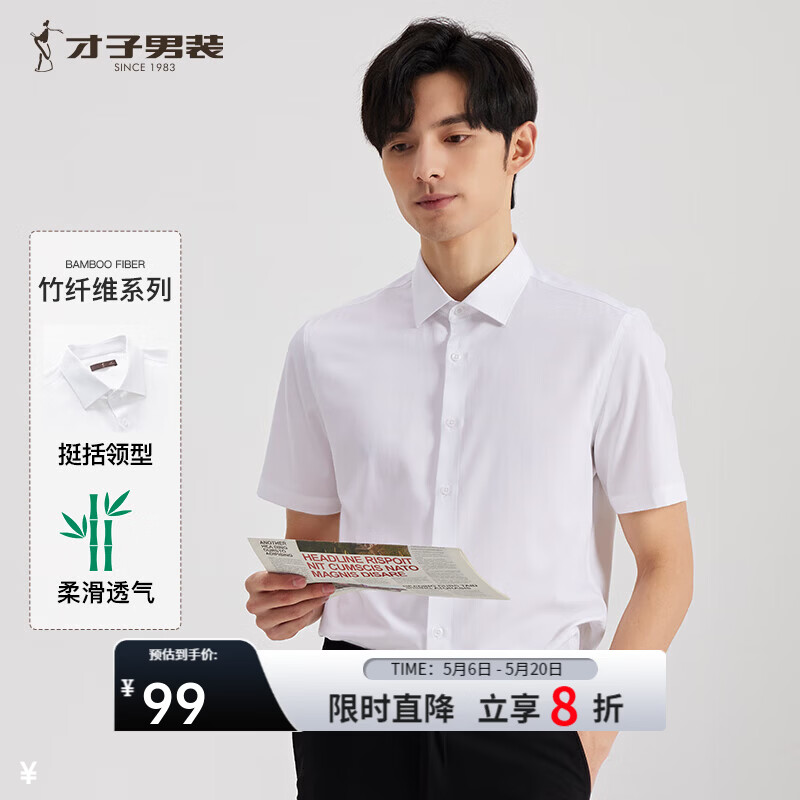 才子（TRIES）【竹纤维】男士职业衬衫夏季新款纯色柔滑衬衣微弹不束缚 白色 XL 40(175/92A)