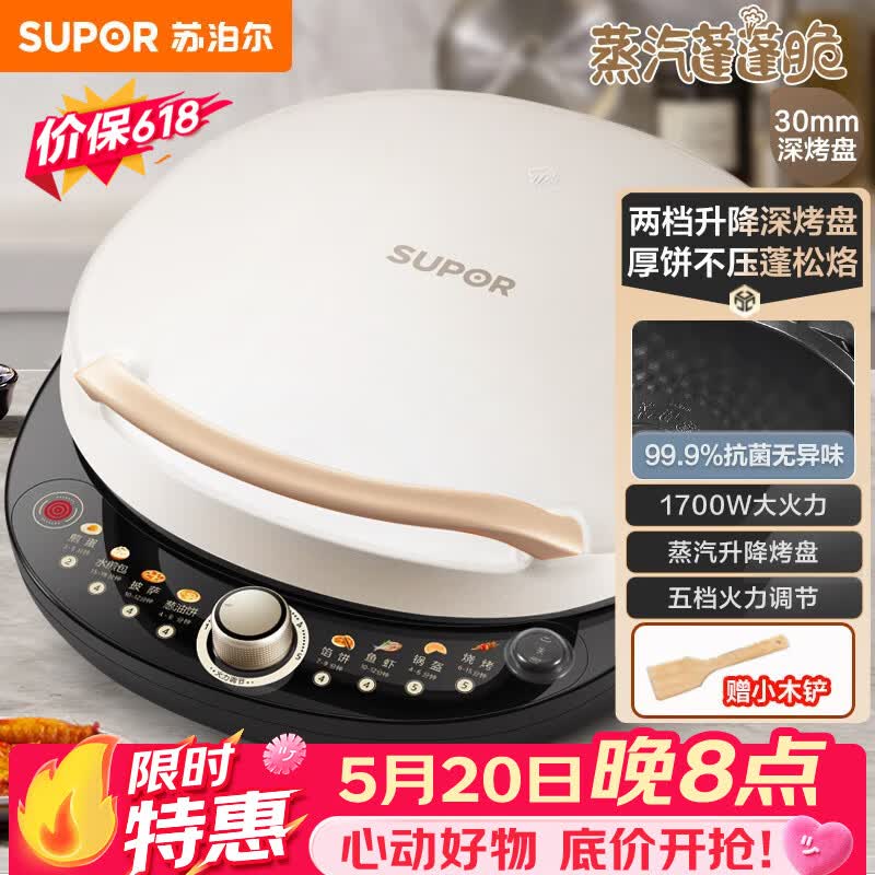 苏泊尔（SUPOR）电饼铛 电饼档 双面加热煎烤机烙饼锅早餐机 五档火力可调烤肉薄饼机升降烤盘 JD30AQ849