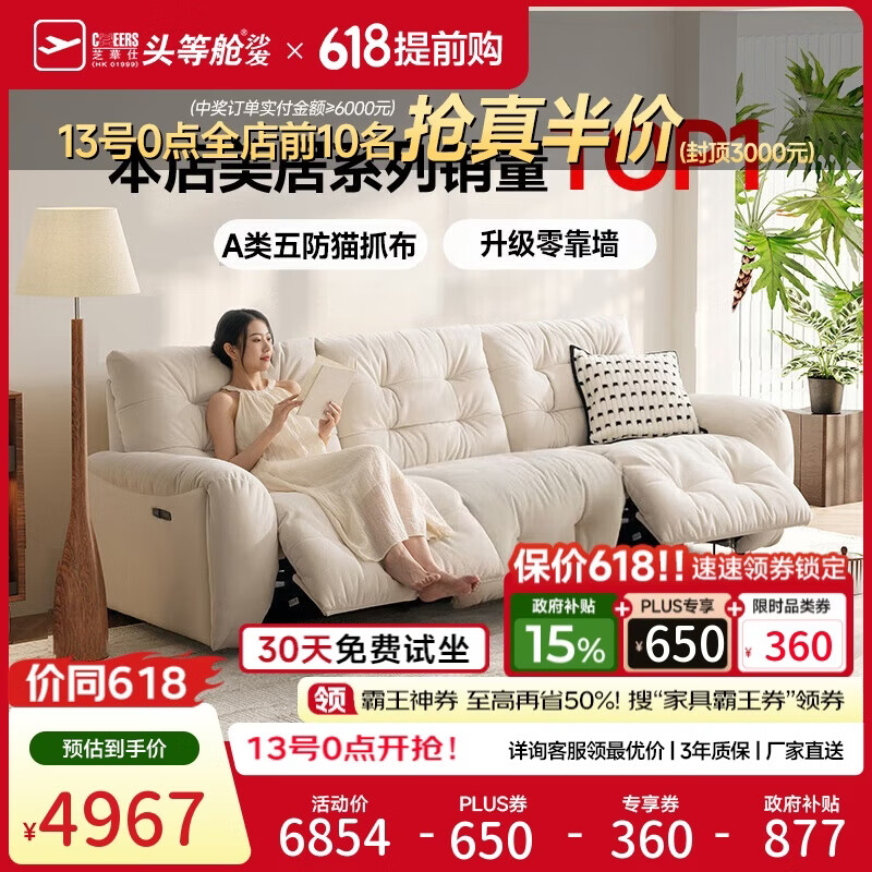 芝华仕头等舱云朵30202布艺电动沙发白2.72m法式奶油沙发客厅小户型家具