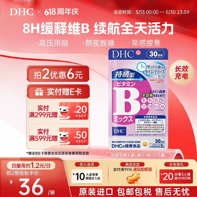 蝶翠诗(DHC)持续型维生素b族片含8种b1b2b6b9b12b7日本进口多种复合VB男女士 持续型维B*1袋(30日量)- 60粒*1袋