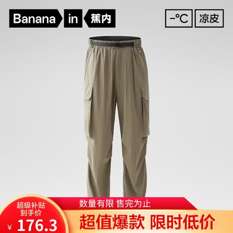 蕉内凉皮502Cool Pro男士束脚裤凉感防晒裤子男防紫外线速干工装裤夏
