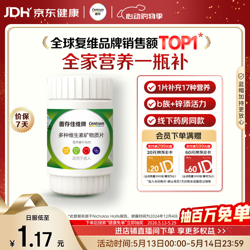 善存男女中老年佳维复合维生素 B族B12维CED3钙锌铁叶酸烟酰胺 30片