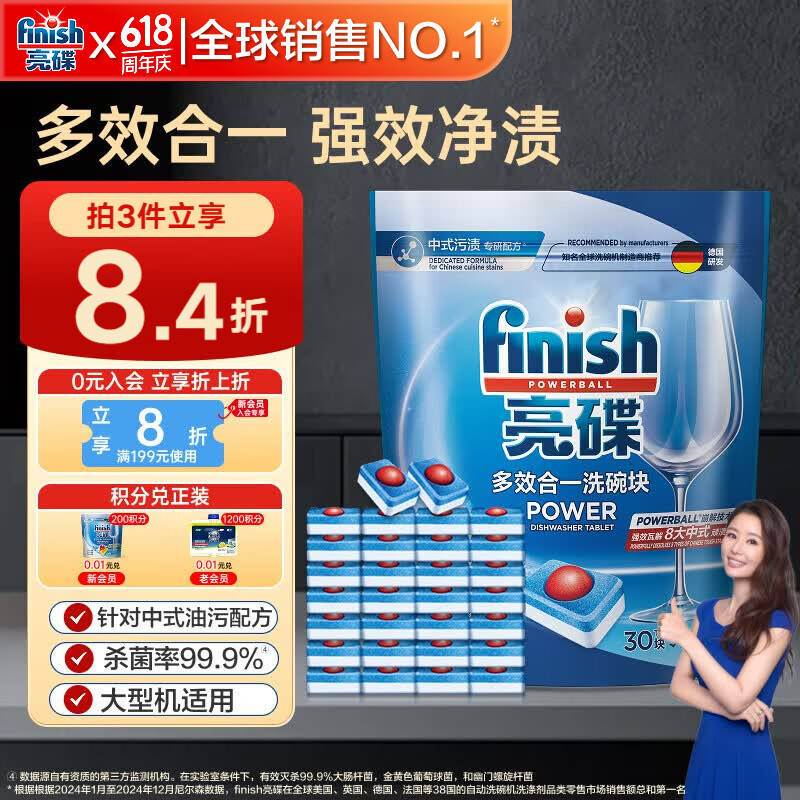 finish亮碟洗碗块16g*30块 大型洗碗机专用洗涤剂多效耗材洗碗粉洗碗盐