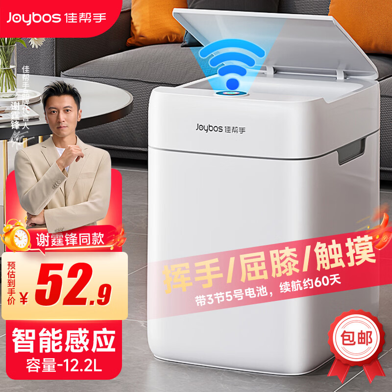 佳帮手智能感应铺袋垃圾桶带盖家用客厅卧室厨房卫生间厕所网红桶 【包邮】智能感应【三种开盖】 12.2L