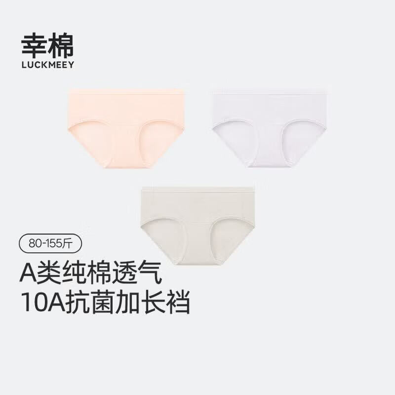 幸棉(LUCKMEEY)10A纯棉内裤女士A类加长裆透气无痕中低腰透气亲肤 轻雾粉+轻烟紫+灰杏色 【中腰 柔软精梳棉】 M (100-115斤) 京东折扣/优惠券