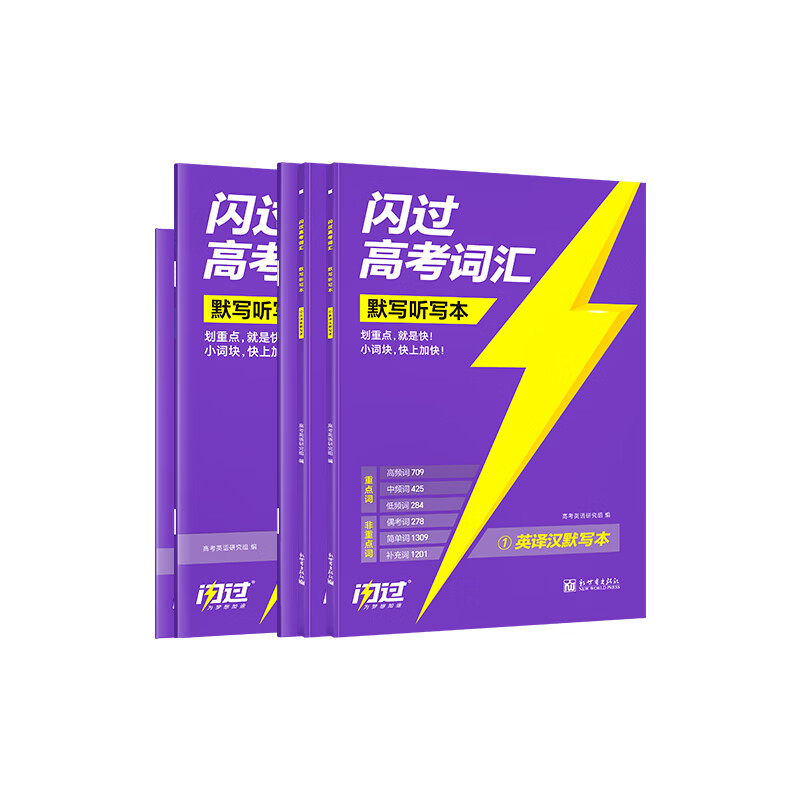 【官方指定店】2027闪过高考词汇高中英语词汇闪过必备3500必背单词书乱序版划重点新高考大纲随身速记高一二三教 辅资料高频词手册 【默写本】27新版·高考词汇闪过(赠打卡表)