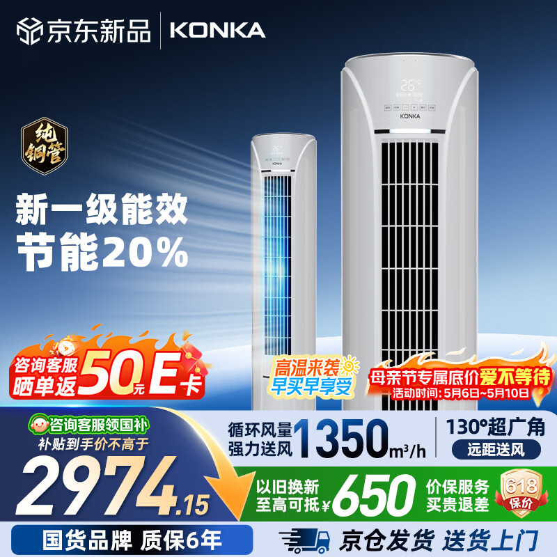 康佳空调 大3匹新一级能效变频冷暖 超省电双排纯铜管 客厅立式柜机 国家补贴 KFR-72LW/N5CB1