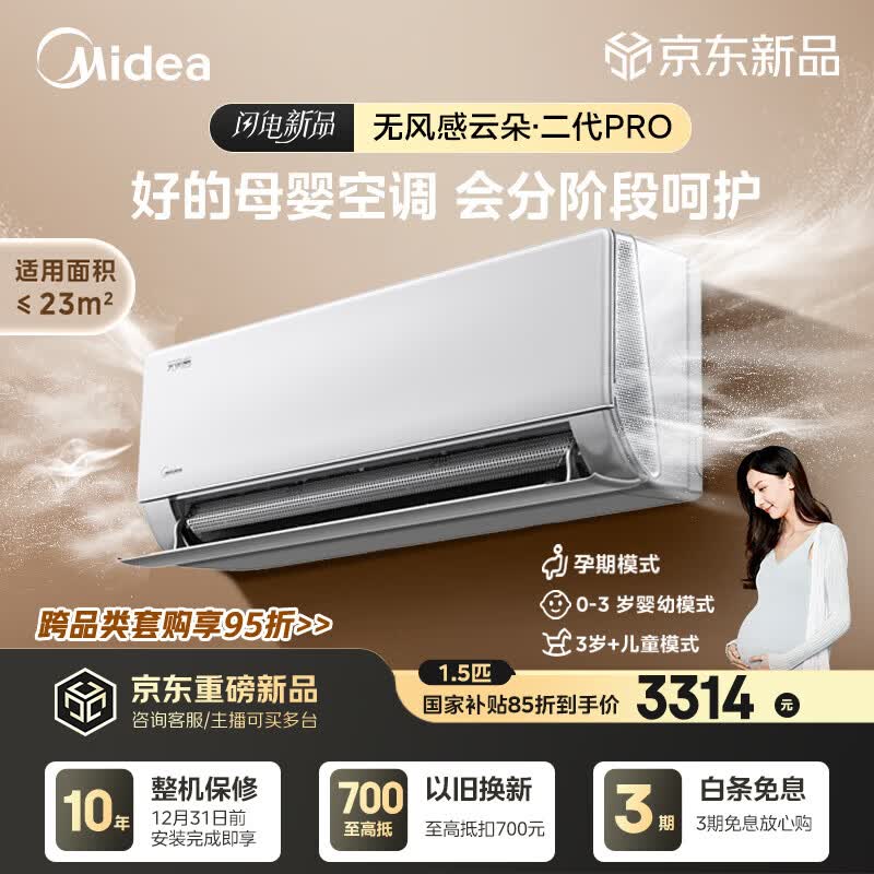 midea/���� �ƶ����Pro ��1.5ƥ �յ��һ� KFR-35GW/WF2P  2969.48Ԫ(������)