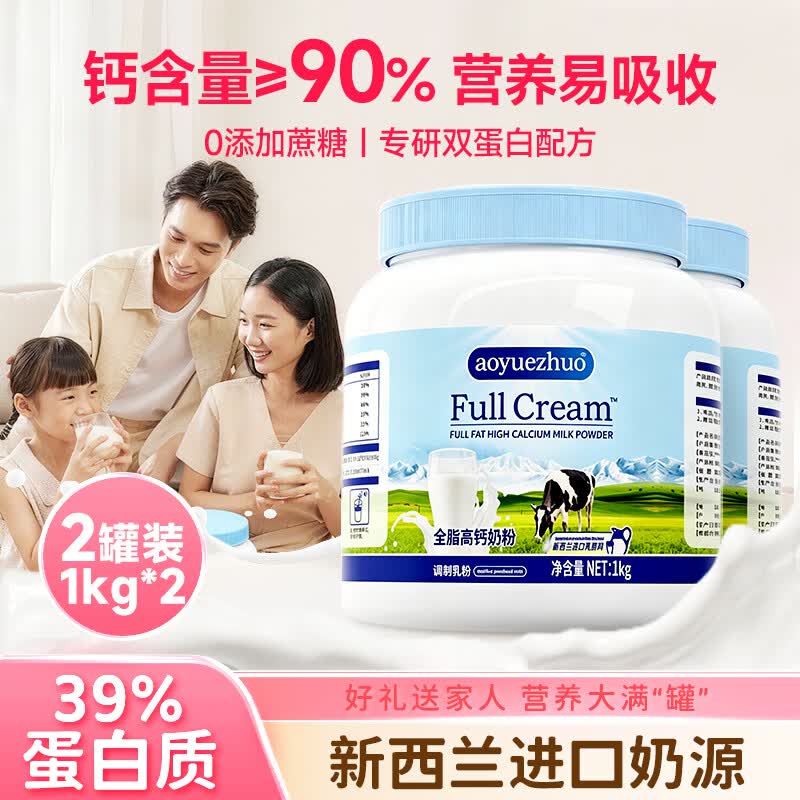 AOYUEZHUO全脂奶粉 0蔗糖添加新西兰进口奶源中老年补充营养高钙高蛋白奶粉 【进口乳源料】全脂牛奶粉1kg*2罐 送礼袋+奶杯