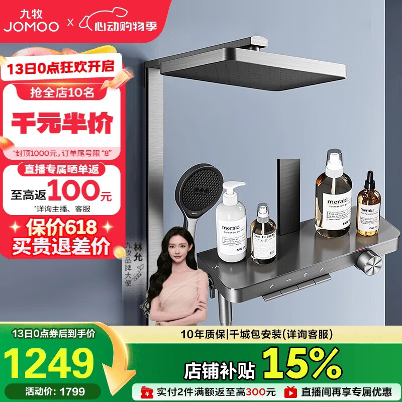 九牧（JOMOO）琴键星幕Chic丝雨三功能方管靠墙大置物自动除垢淋浴花洒36672