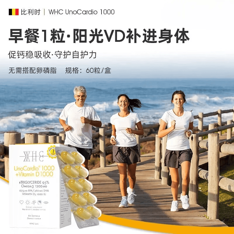 WHC小千金95%高纯度rTG深海鱼油omega3维生素D成人胶囊鱼油60粒 【比利时进口】 60粒*1盒
