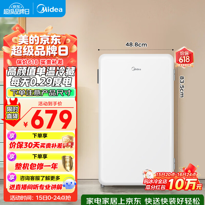 美的（Midea）93L单门小冰箱一级低音复古白色小单温冷藏租房家用宿舍办公室可放美妆BC-93MF【国家补贴】