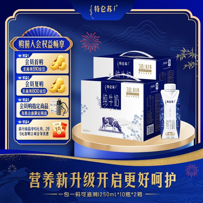 特仑苏【社群专享】纯牛奶梦幻盖250mL×10瓶*2提 包装随机发 1月产