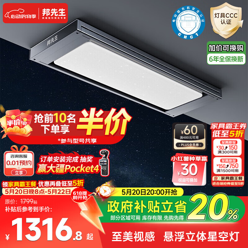 邦先生电动晾衣架隐藏式智能阳台晒衣架【M66PRO】星空灯+离线语音